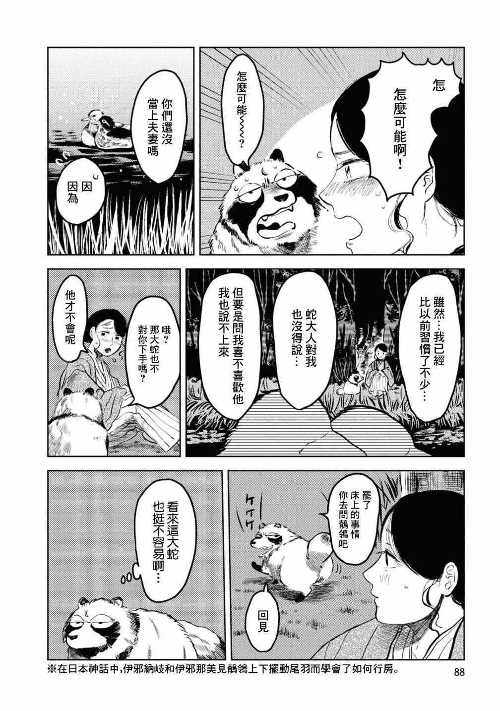 大蛇的新娘漫画,第5话5图