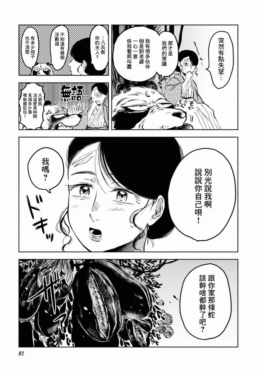 大蛇的新娘漫画,第5话4图