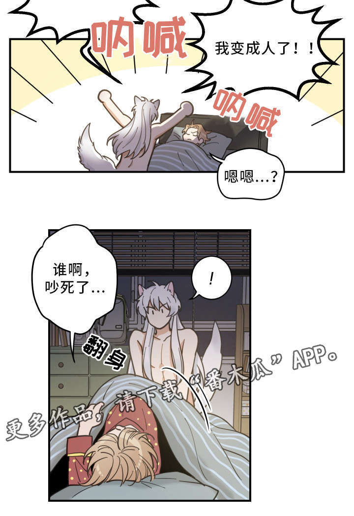 亲爱的喵君漫画,第3章：梦5图