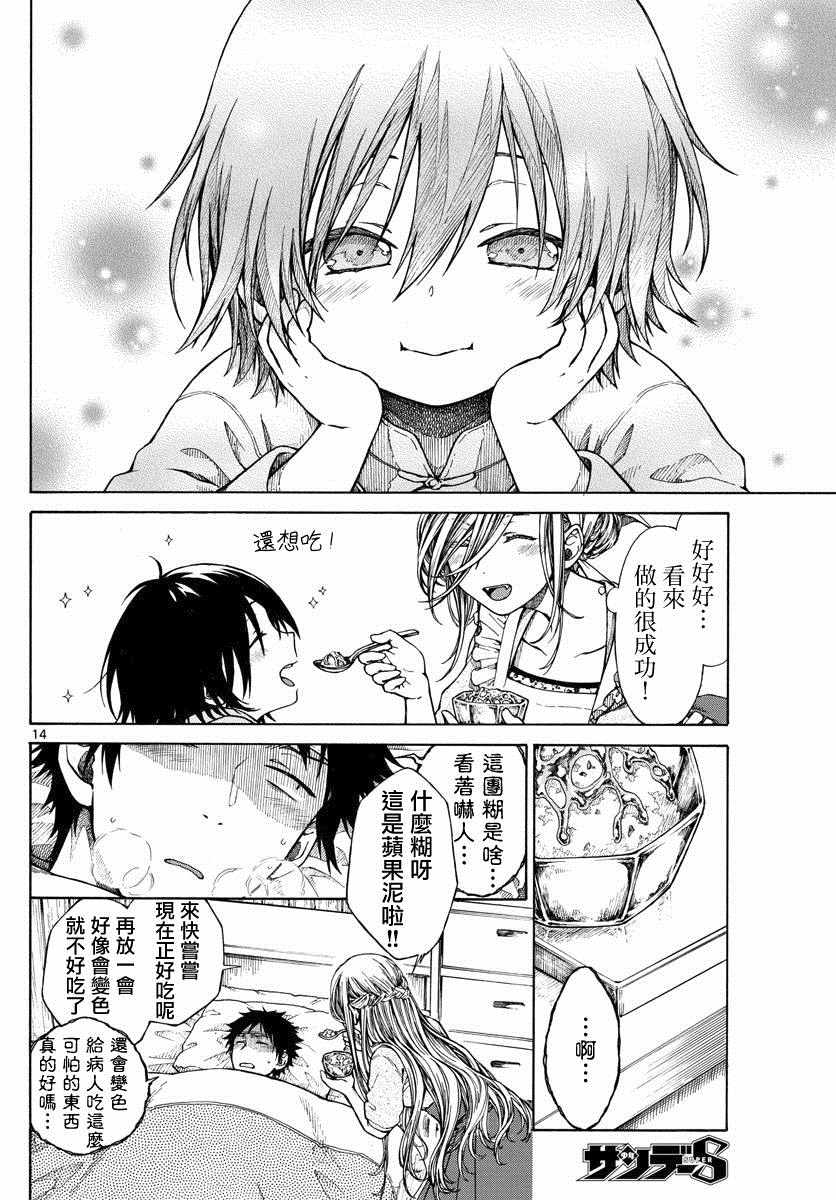 丽莎的餐宴无法食用漫画,第7话4图