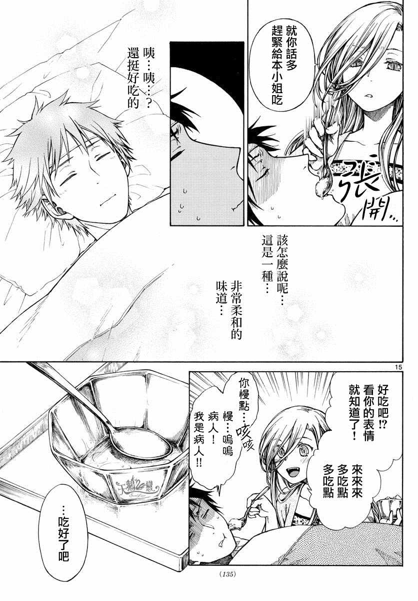 丽莎的餐宴无法食用漫画,第7话5图