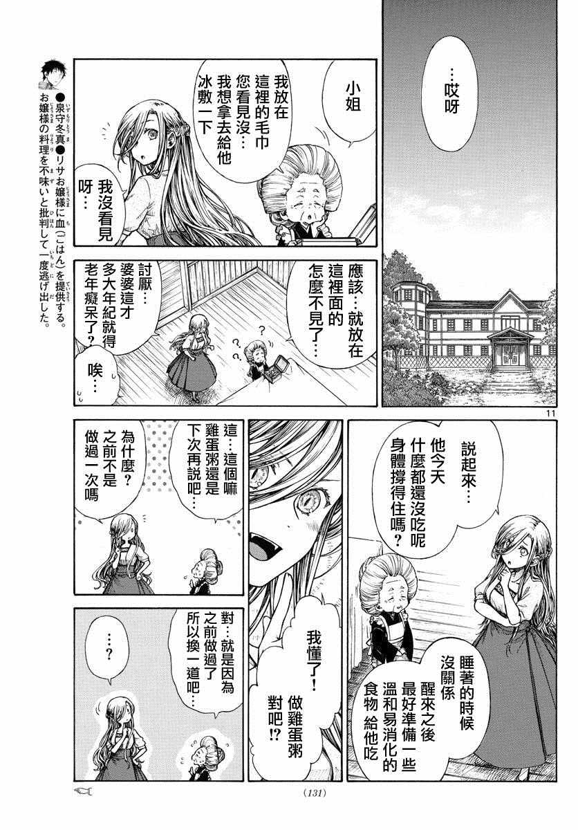 丽莎的餐宴无法食用漫画,第7话1图