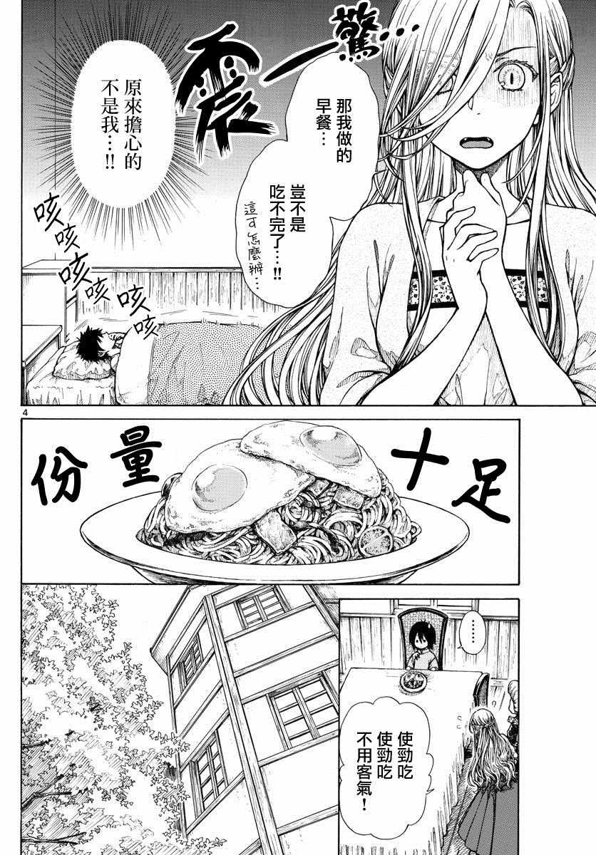 丽莎的餐宴无法食用漫画,第7话4图