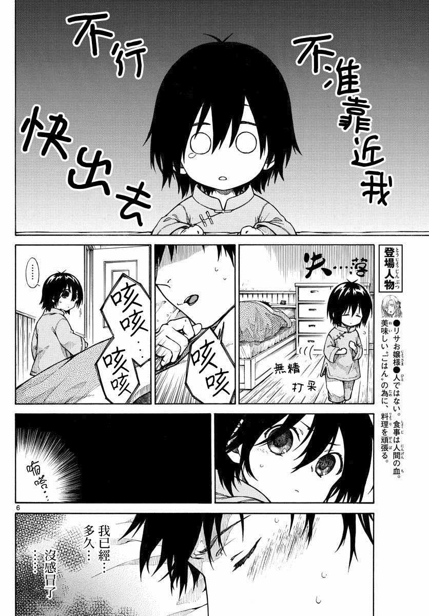 丽莎的餐宴无法食用漫画,第7话1图