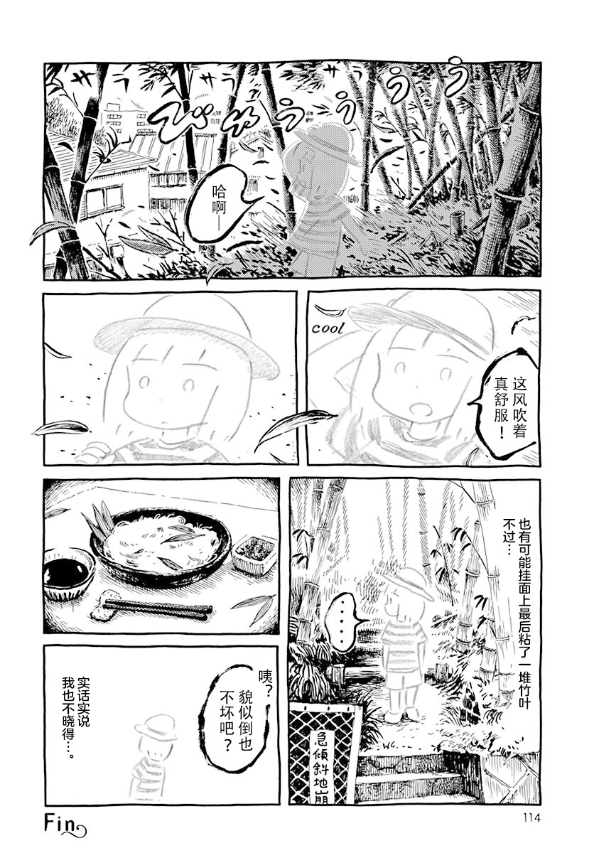 流水素面漫画,短篇2图