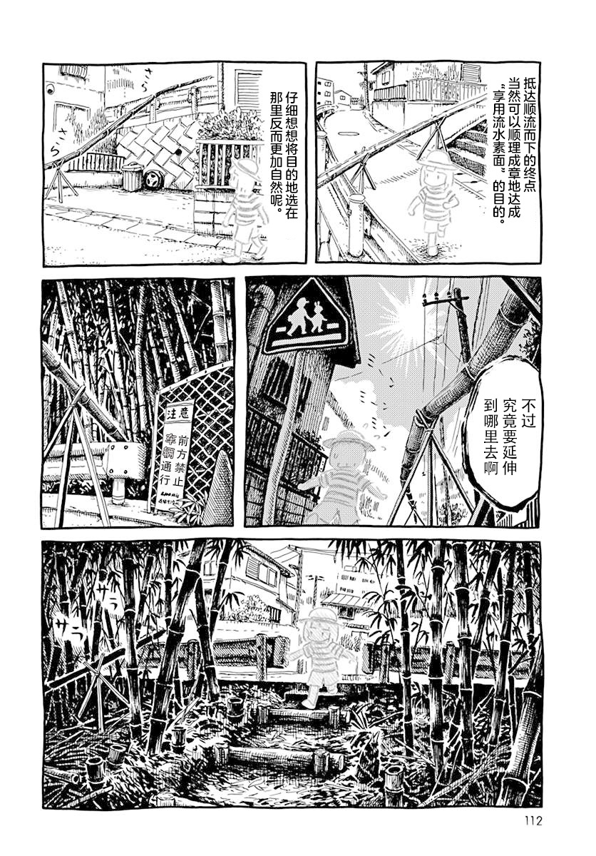 流水素面漫画,短篇5图