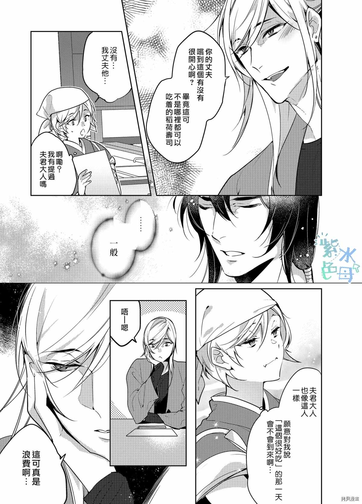 神明姻缘一线牵漫画,第3话1图