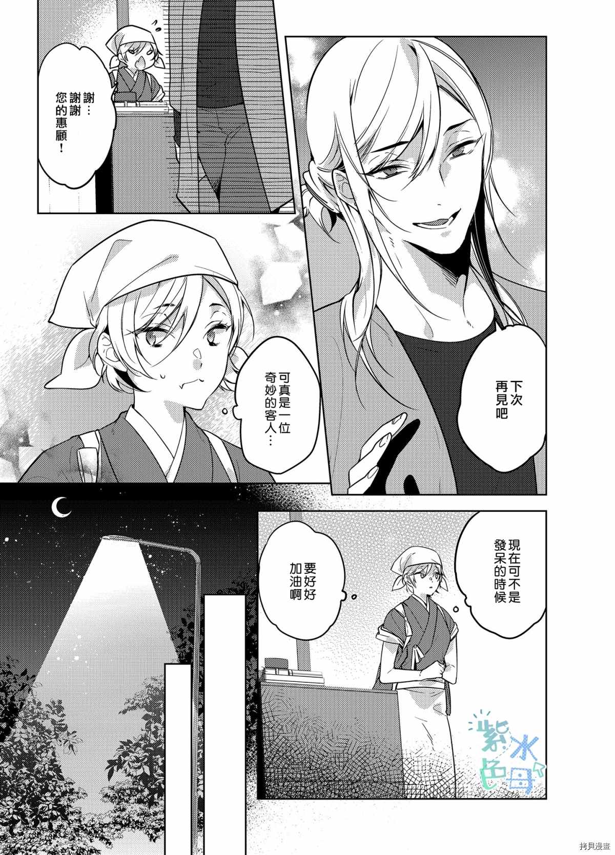 神明姻缘一线牵漫画,第3话3图