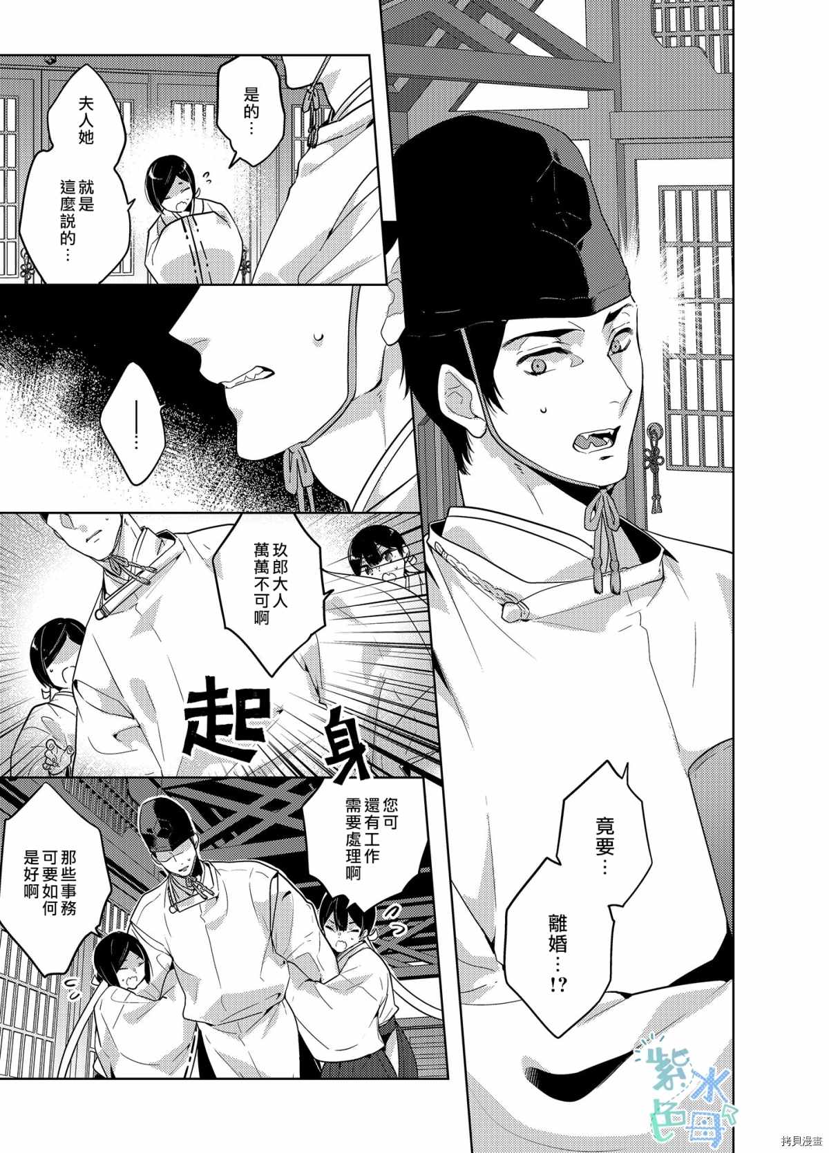 神明姻缘一线牵漫画,第3话2图