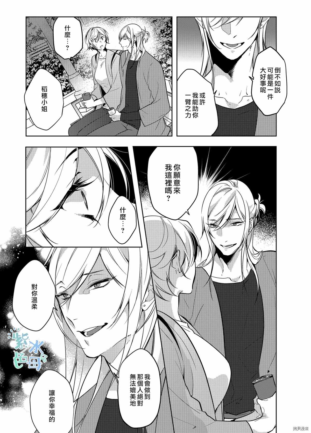 神明姻缘一线牵漫画,第3话2图