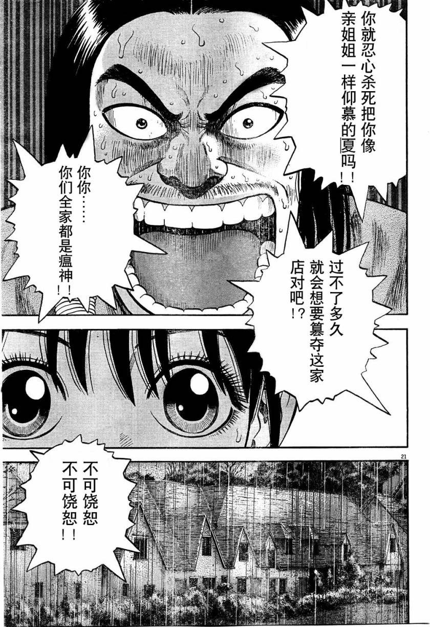 七人的莎士比亚漫画,第6话1图