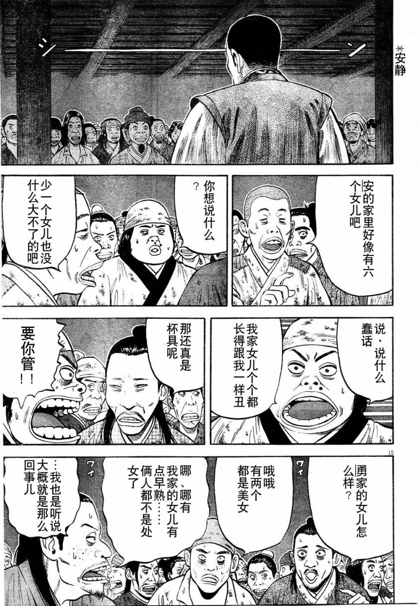 七人的莎士比亚漫画,第6话5图