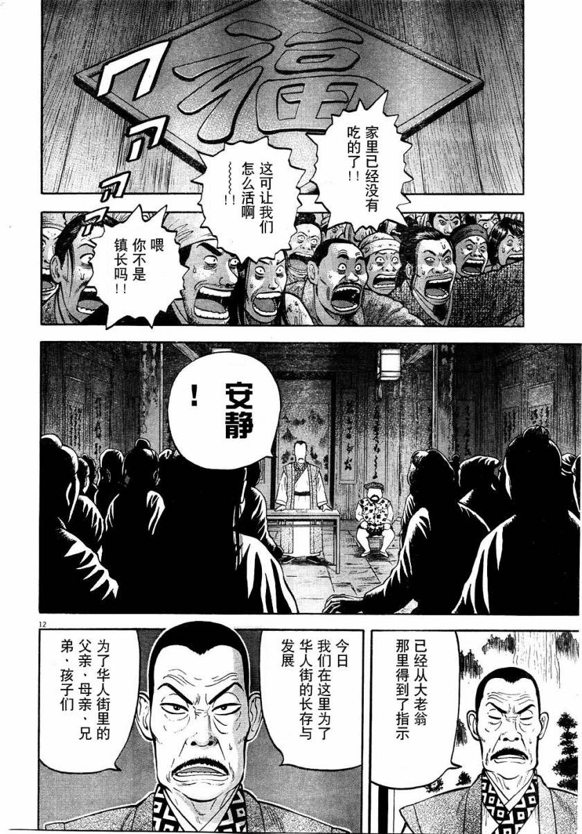 七人的莎士比亚漫画,第6话2图