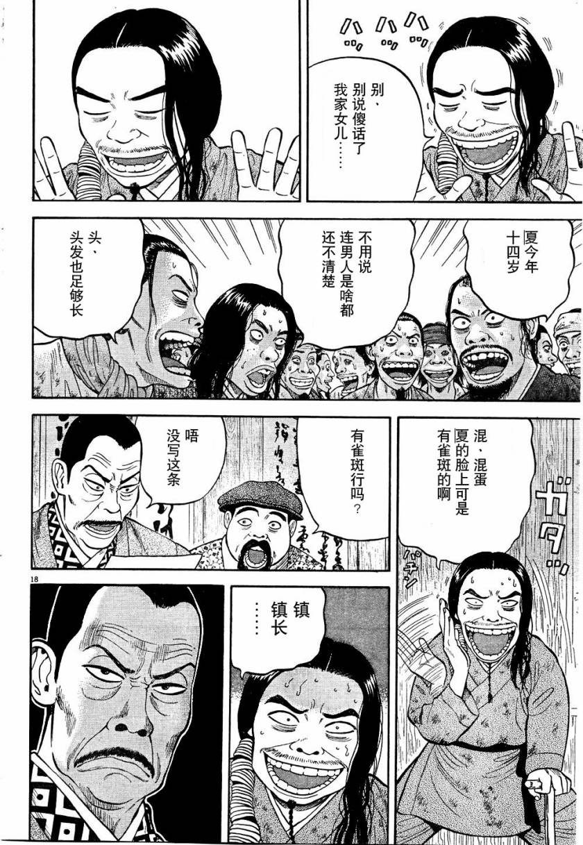 七人的莎士比亚漫画,第6话3图