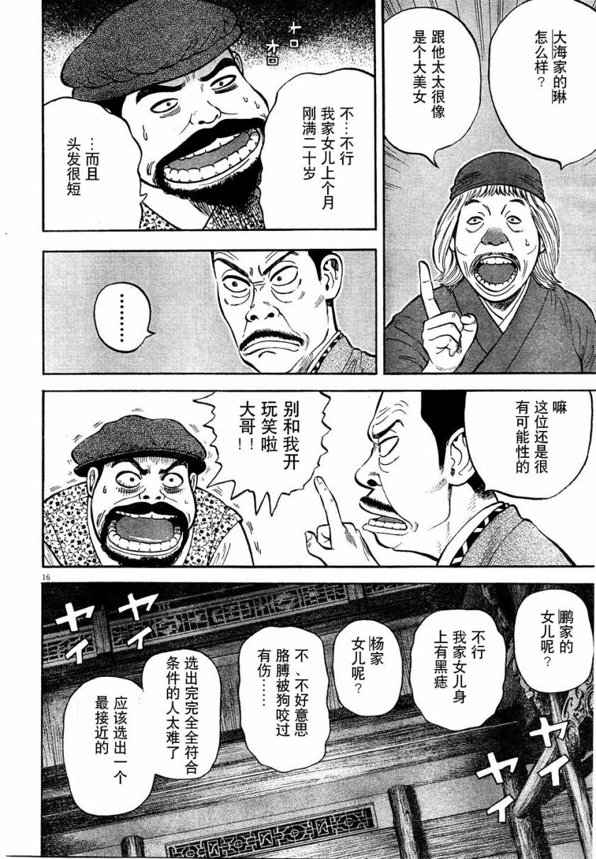 七人的莎士比亚漫画,第6话1图