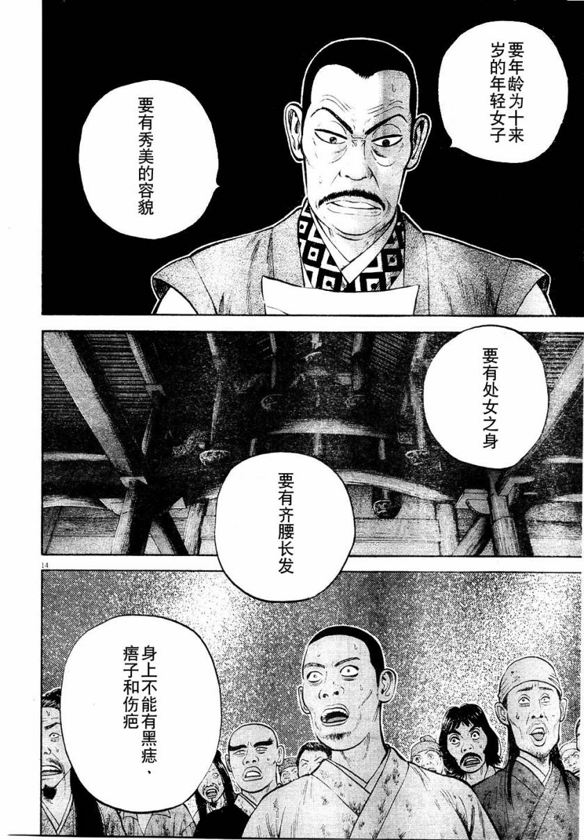 七人的莎士比亚漫画,第6话4图