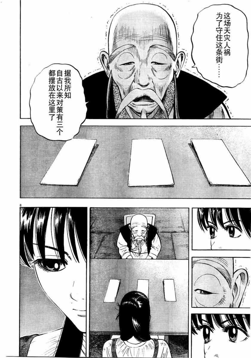 七人的莎士比亚漫画,第6话3图