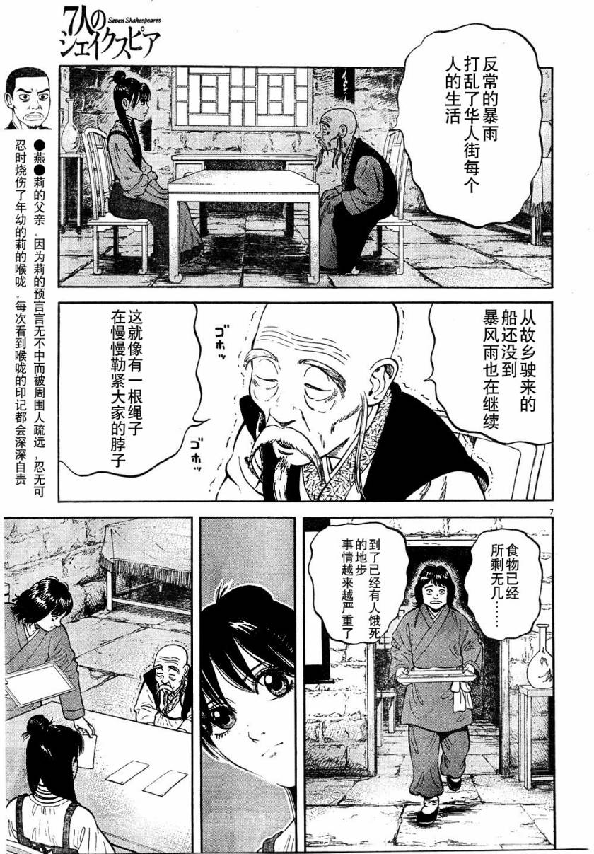 七人的莎士比亚漫画,第6话2图