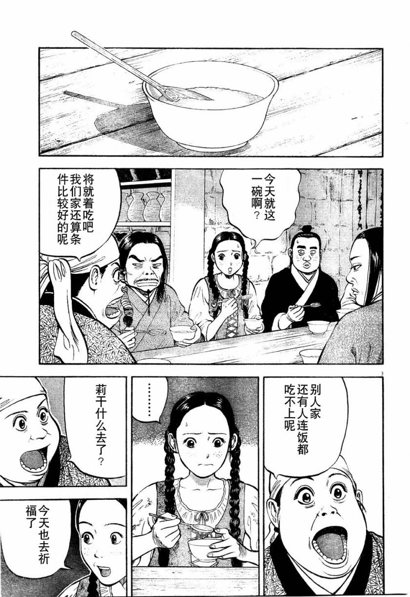 七人的莎士比亚漫画,第6话3图