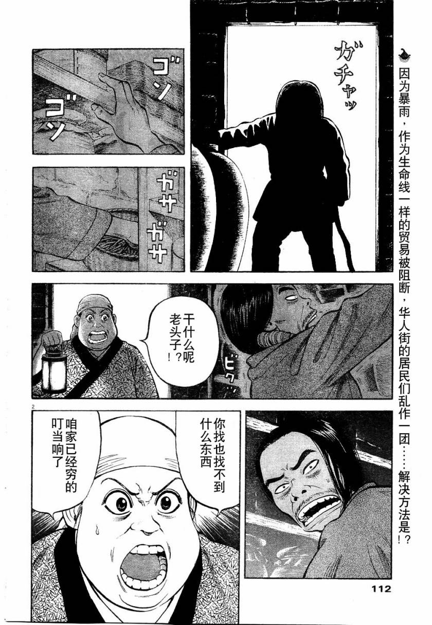 七人的莎士比亚漫画,第6话2图