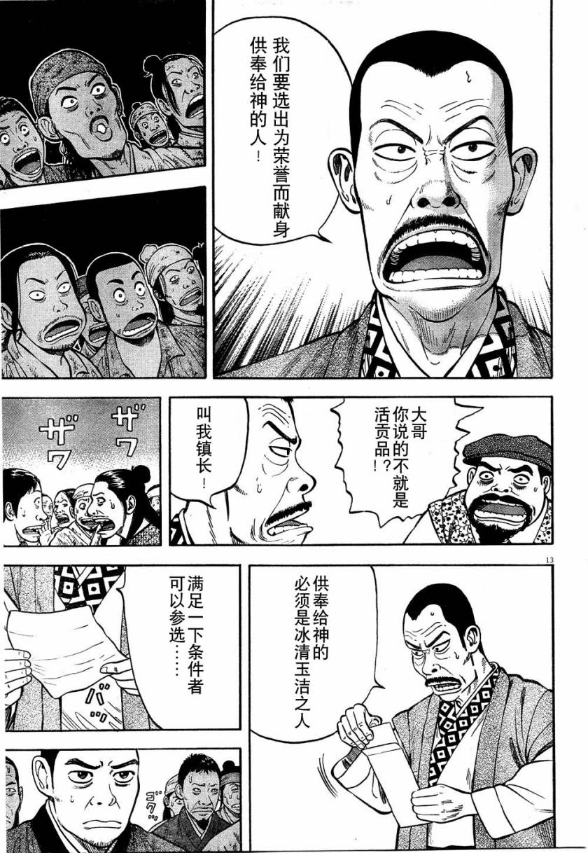 七人的莎士比亚漫画,第6话3图