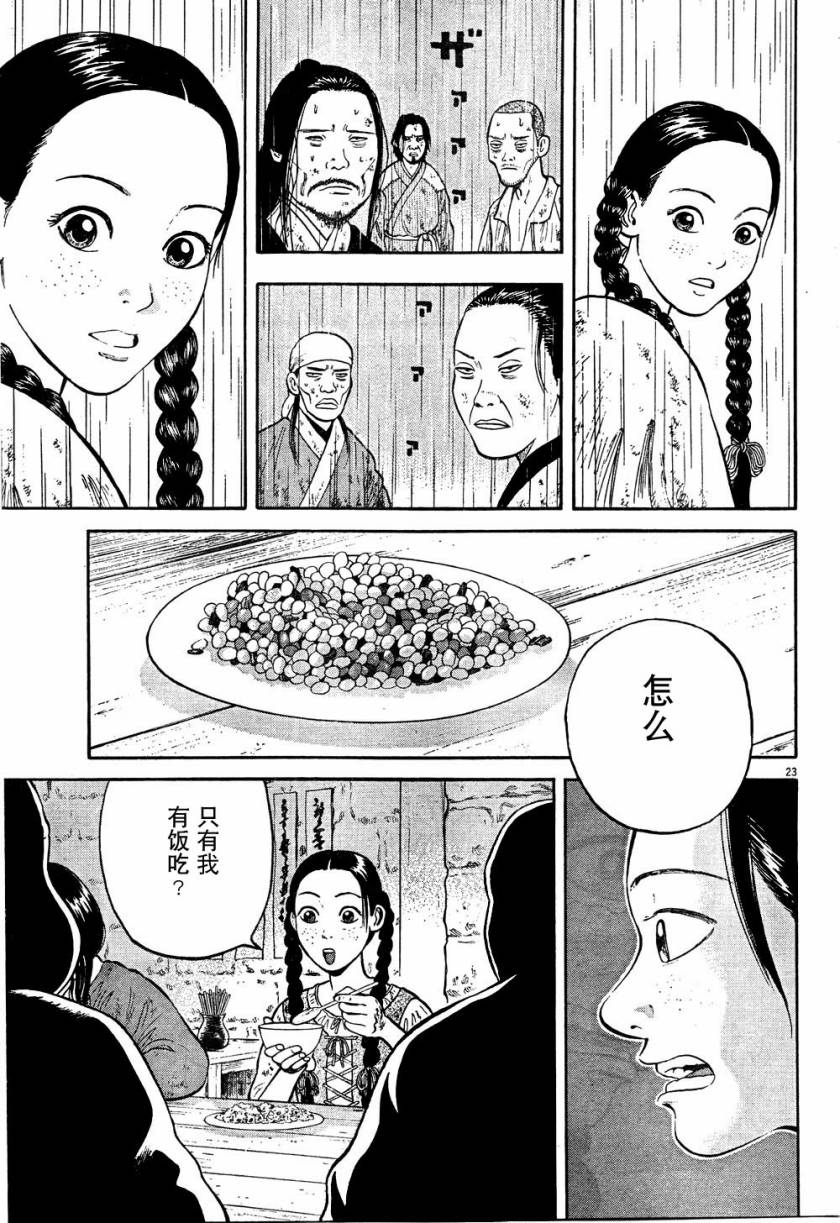 七人的莎士比亚漫画,第6话3图