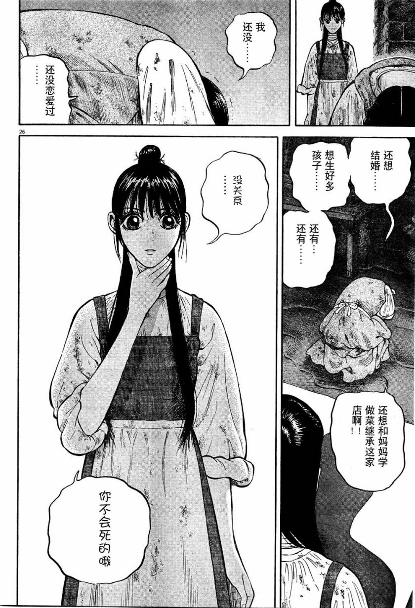 七人的莎士比亚漫画,第6话1图