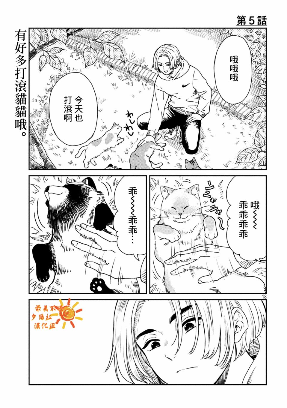 雨天遇见貍漫画,第5话1图