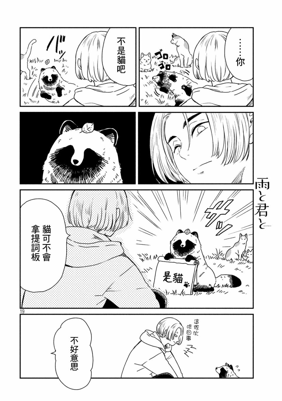 雨天遇见貍漫画,第5话2图