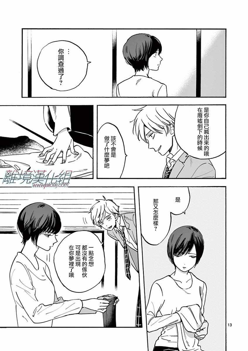 promisecinderella漫画,第7话4图