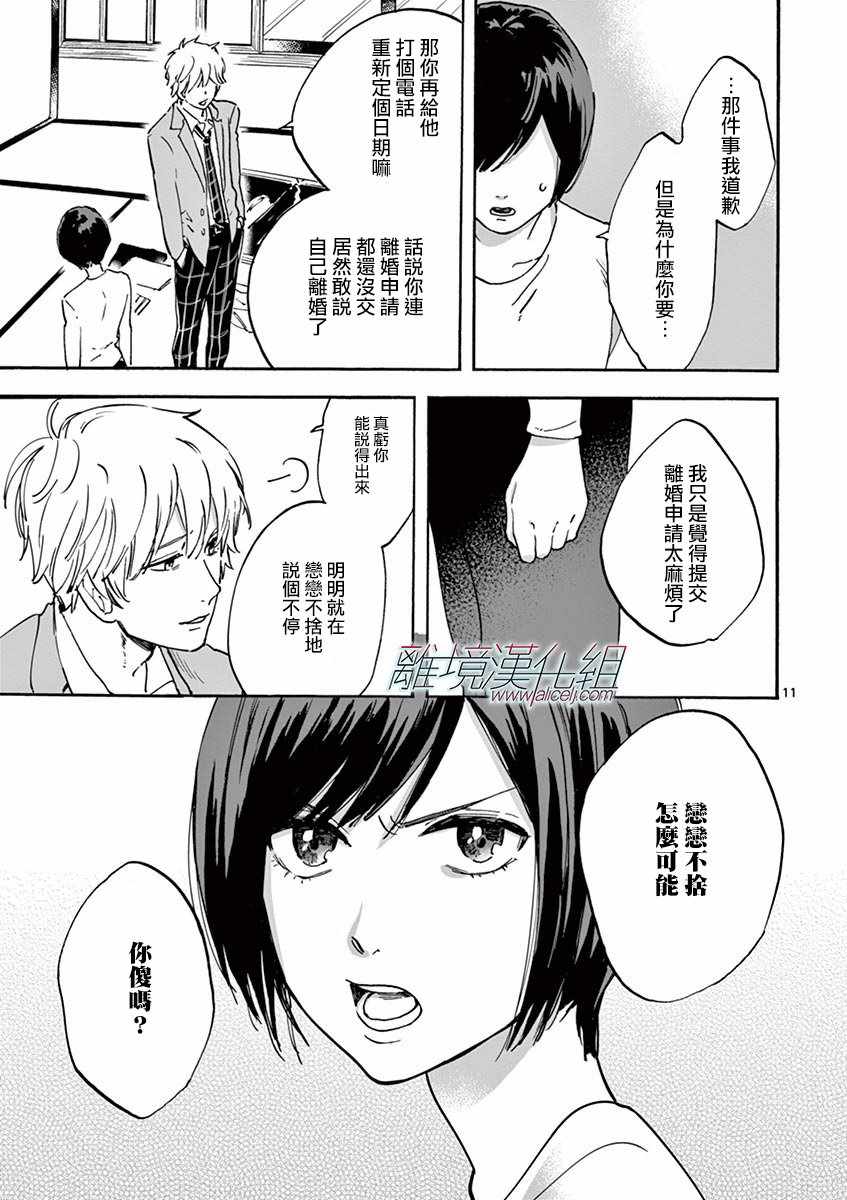 promisecinderella漫画,第7话2图