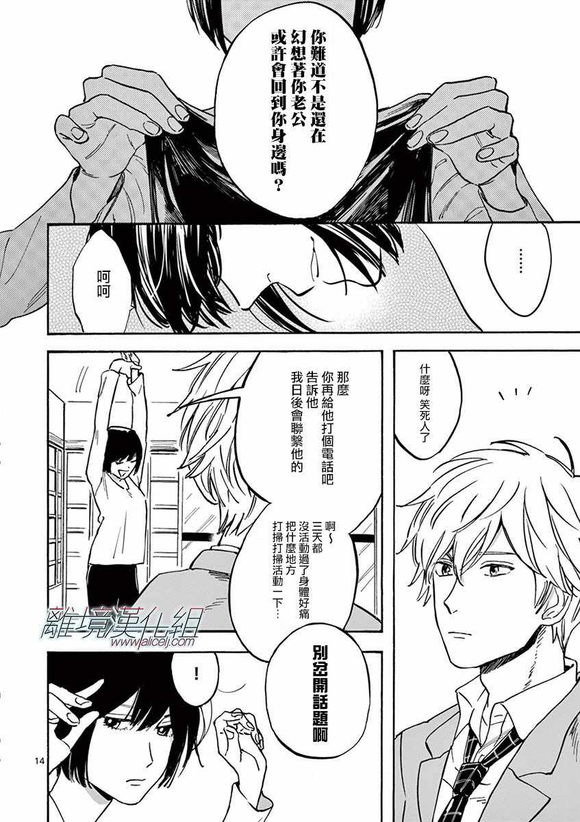 promisecinderella漫画,第7话5图