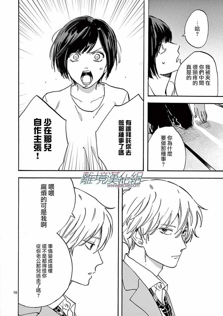 promisecinderella漫画,第7话1图