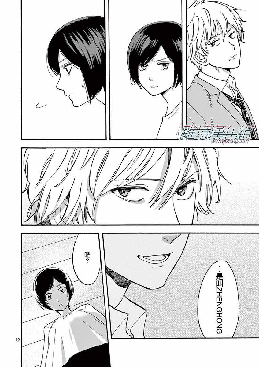 promisecinderella漫画,第7话3图