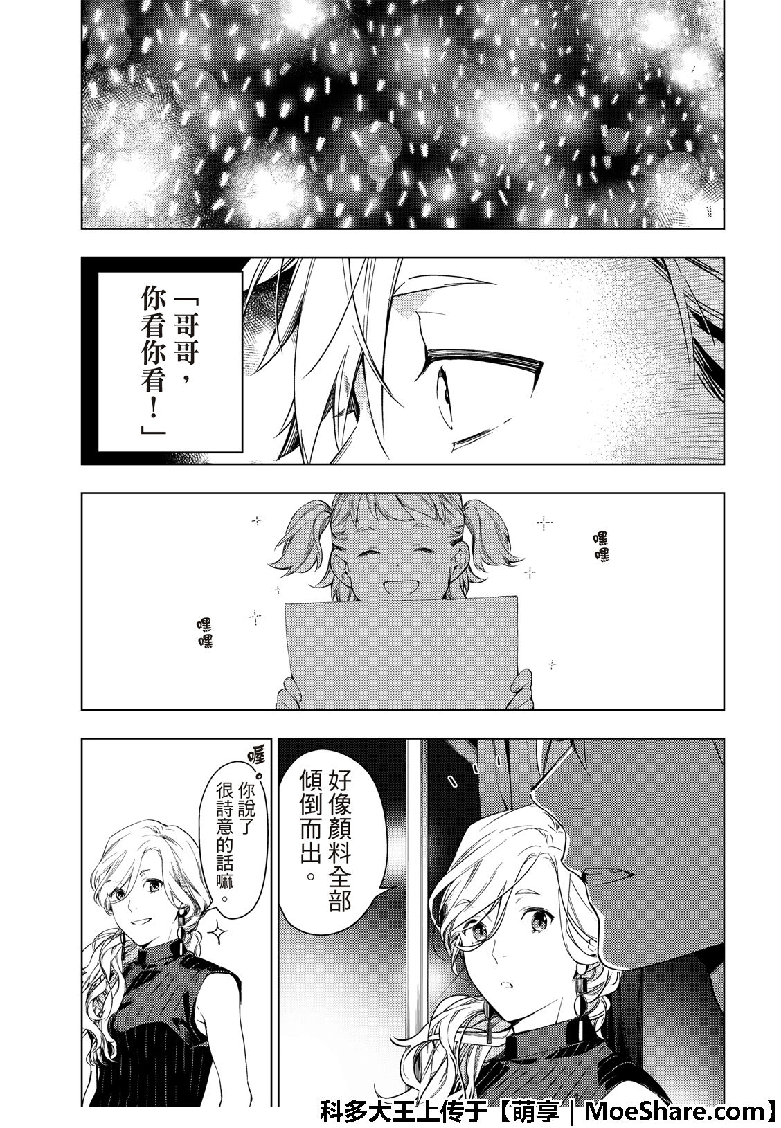 疾走之声！！漫画,第8话2图