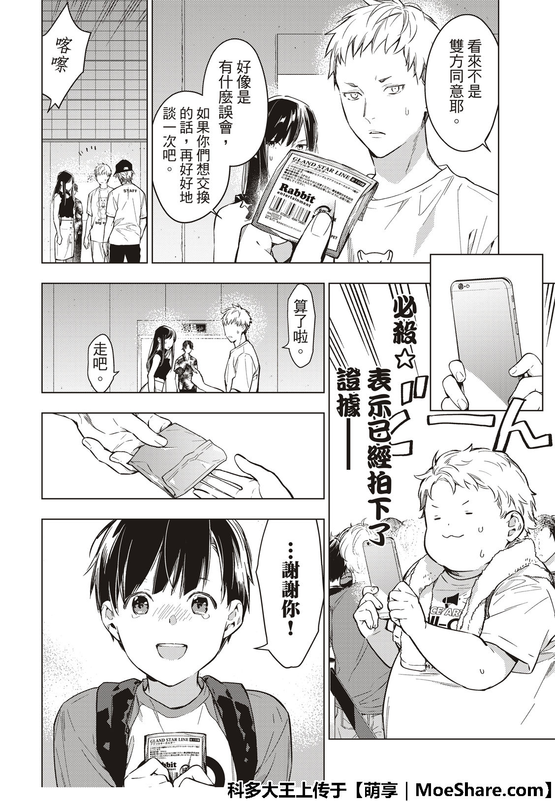 疾走之声！！漫画,第8话4图