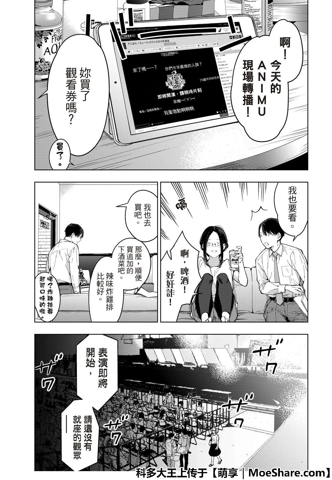 疾走之声！！漫画,第8话1图