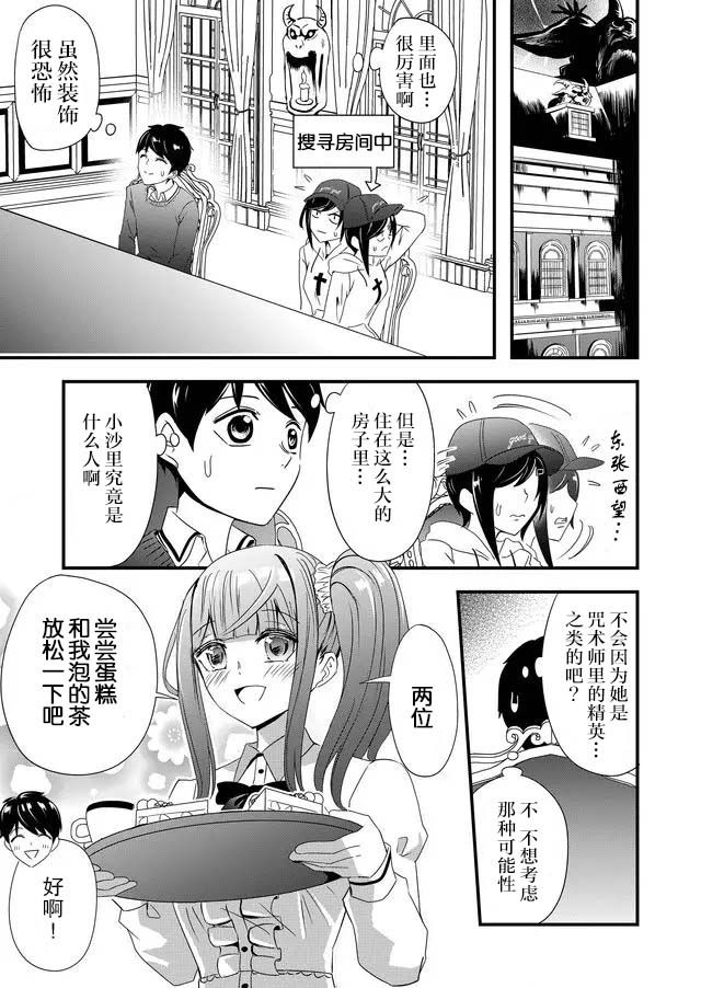 女友被诅咒了不过很开心所以OK漫画,第9话2图