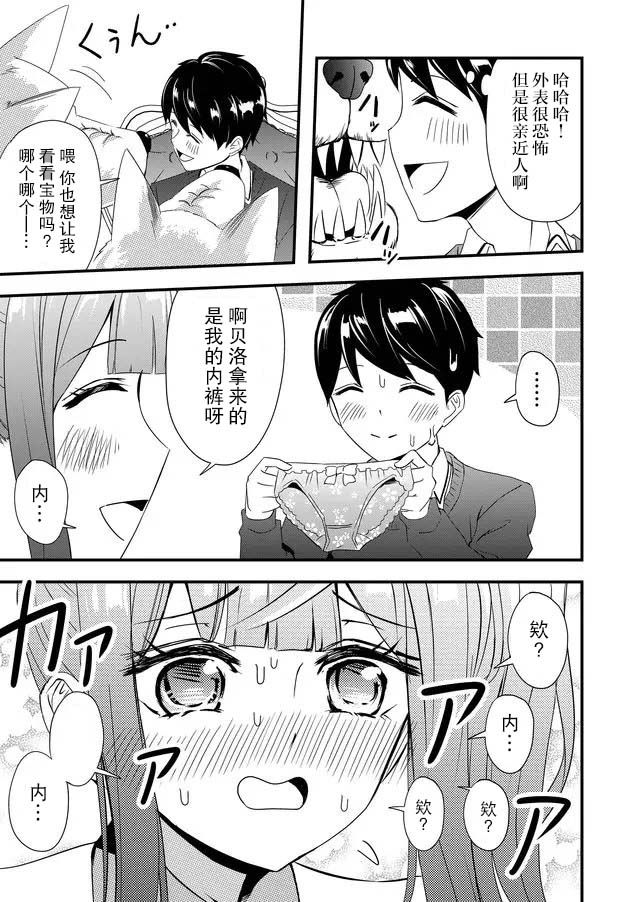 女友被诅咒了不过很开心所以OK漫画,第9话4图