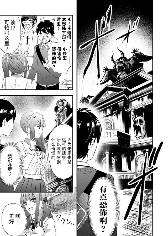 女友被诅咒了不过很开心所以OK漫画,第9话5图