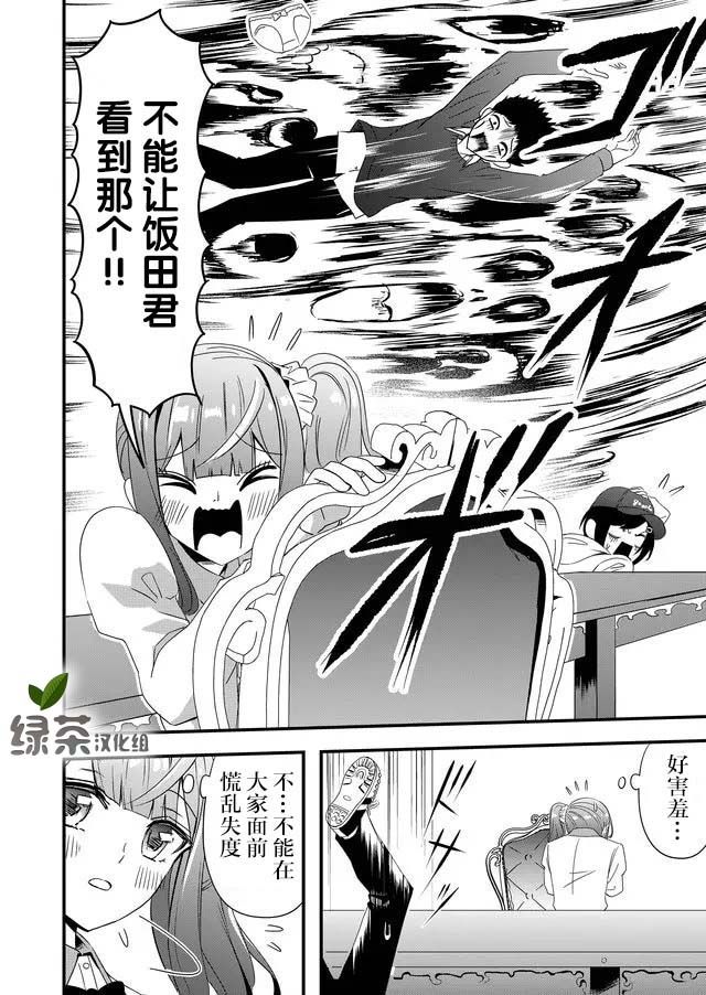 女友被诅咒了不过很开心所以OK漫画,第9话5图