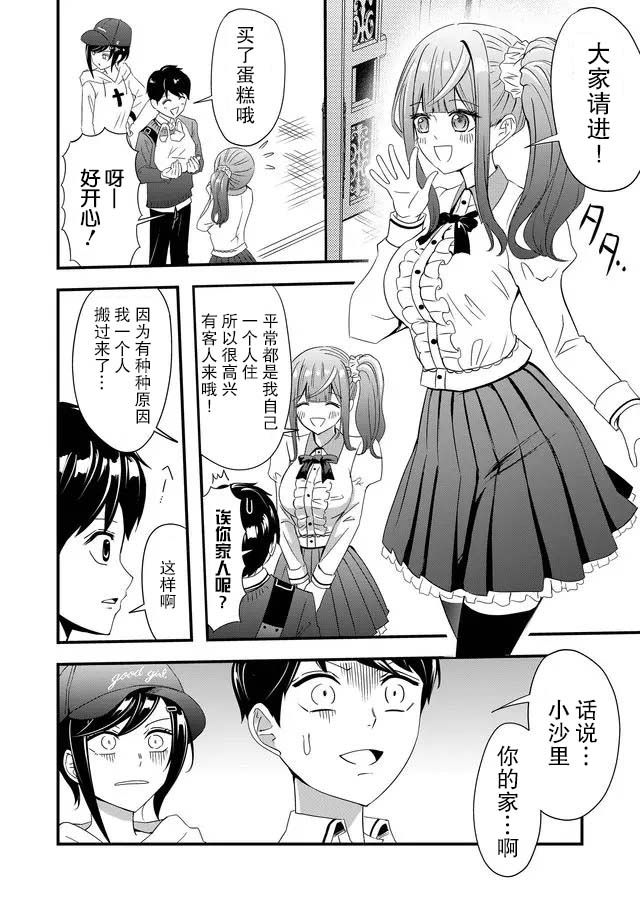 女友被诅咒了不过很开心所以OK漫画,第9话4图