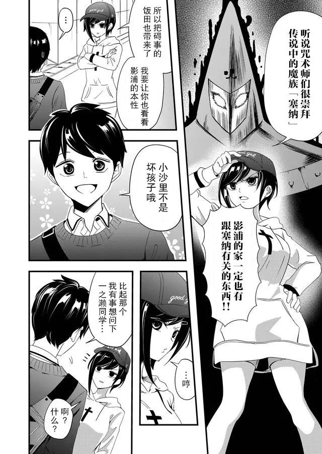 女友被诅咒了不过很开心所以OK漫画,第9话2图