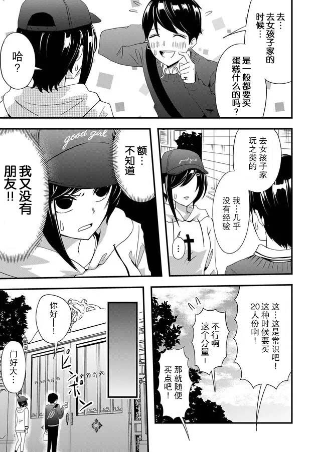 女友被诅咒了不过很开心所以OK漫画,第9话3图