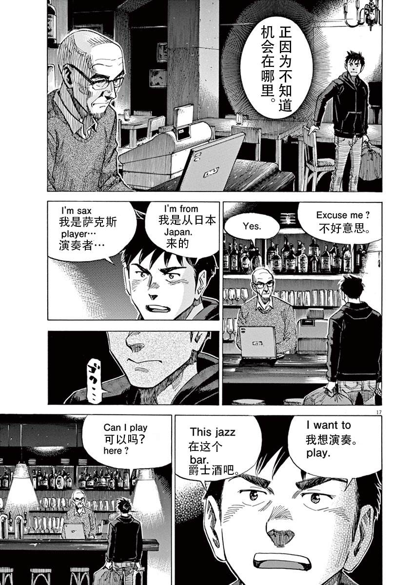 BLUE GIANT SUPREME漫画,第1卷5图