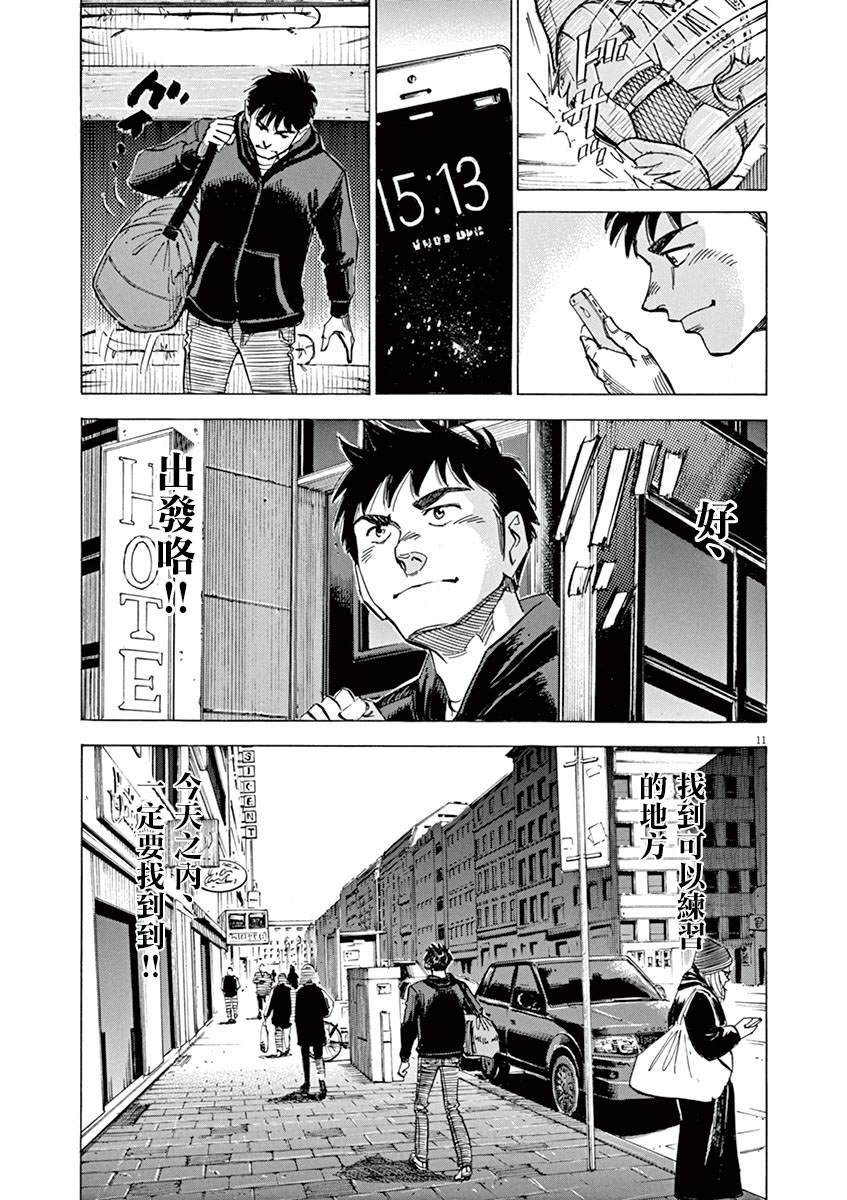 BLUE GIANT SUPREME漫画,第1卷5图