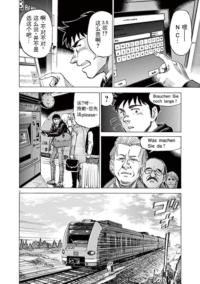 BLUE GIANT SUPREME漫画,第1卷5图