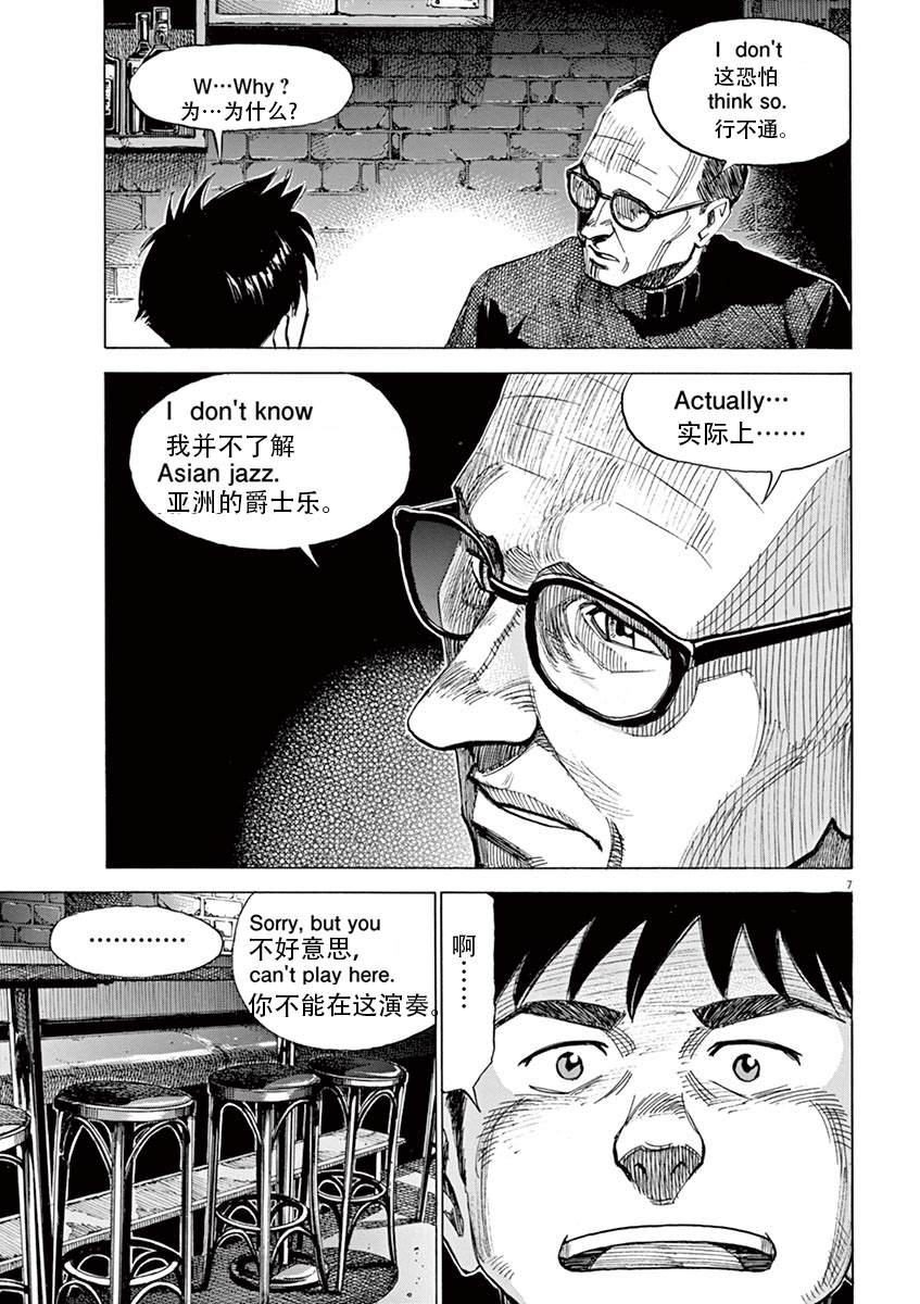 BLUE GIANT SUPREME漫画,第1卷4图