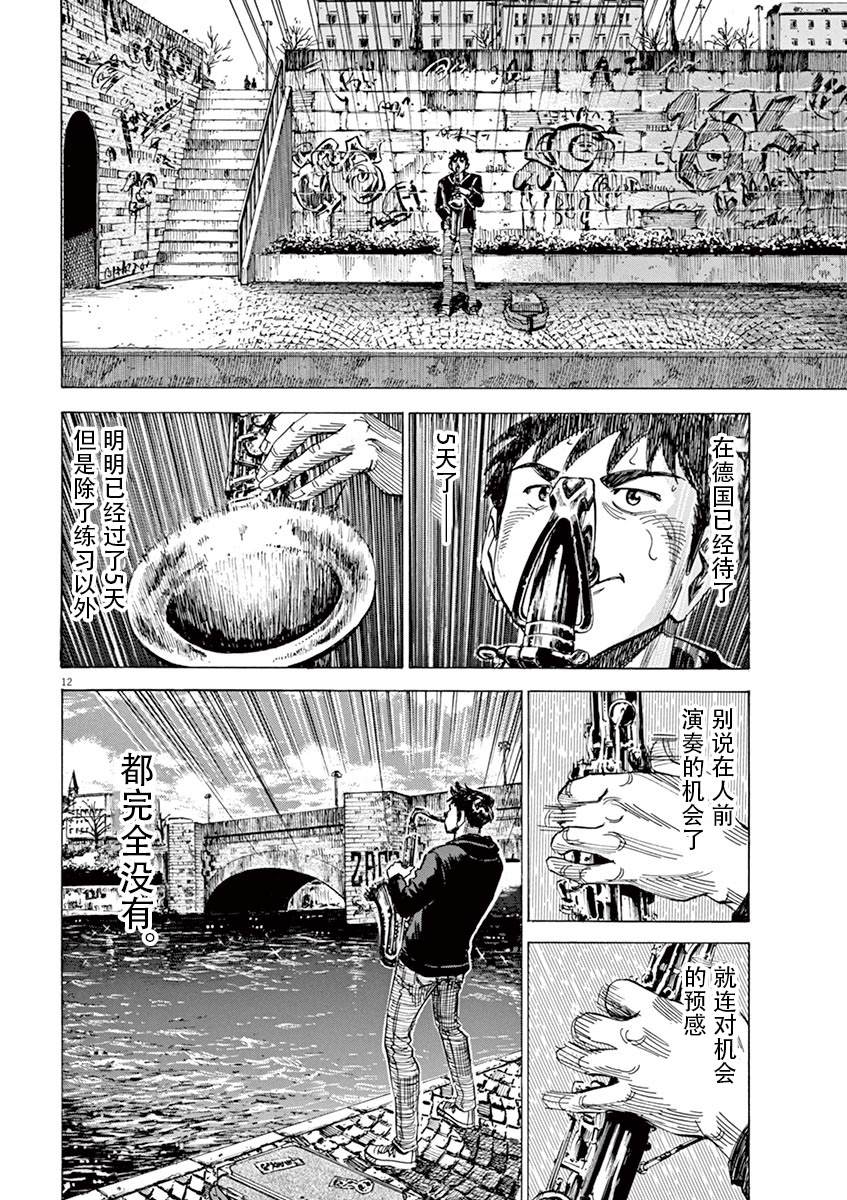 BLUE GIANT SUPREME漫画,第1卷4图