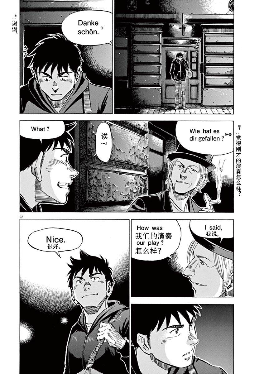 BLUE GIANT SUPREME漫画,第1卷5图